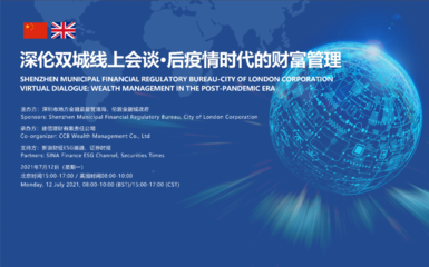 活動預告 | 深倫雙城線上會談系列活動 后疫情時代的財富管理、對外投資及管理